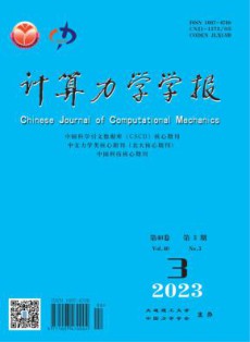 计算力学学报